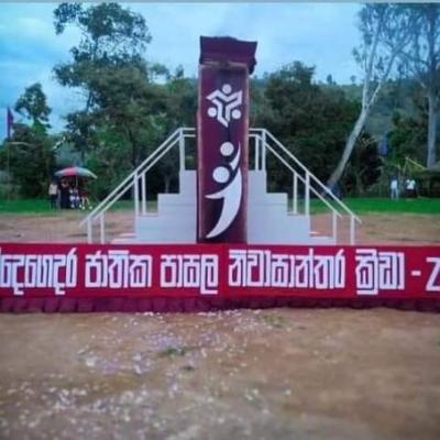 නිවාසාන්තර ක්‍රීඩා - 2023